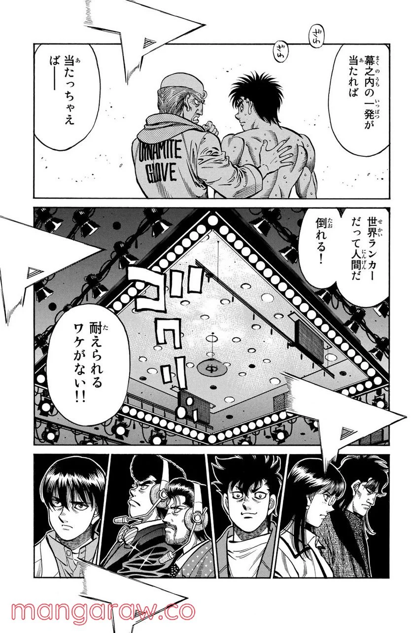 はじめの一歩 - 第1032話 - Page 9