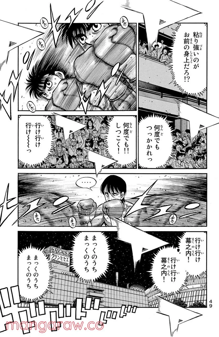 はじめの一歩 - 第1036話 - Page 3