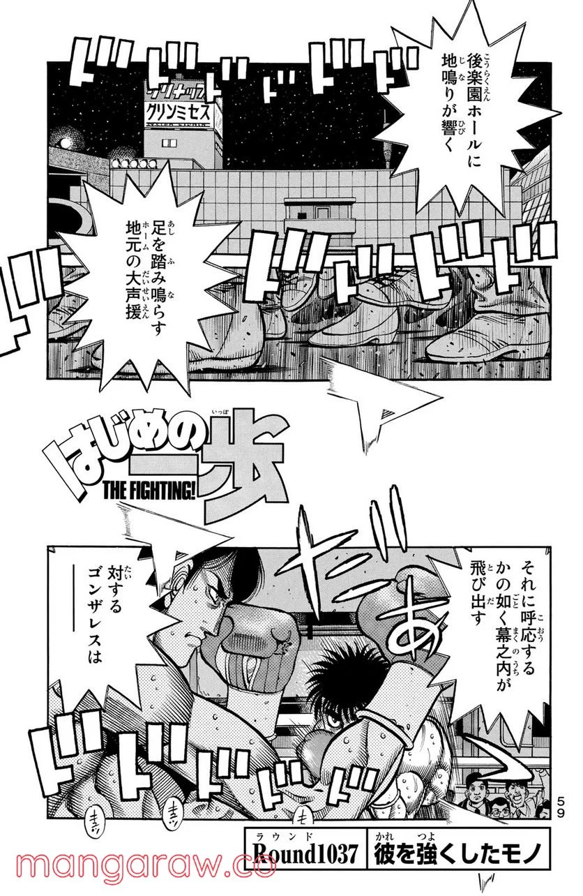 はじめの一歩 - 第1037話 - Page 1