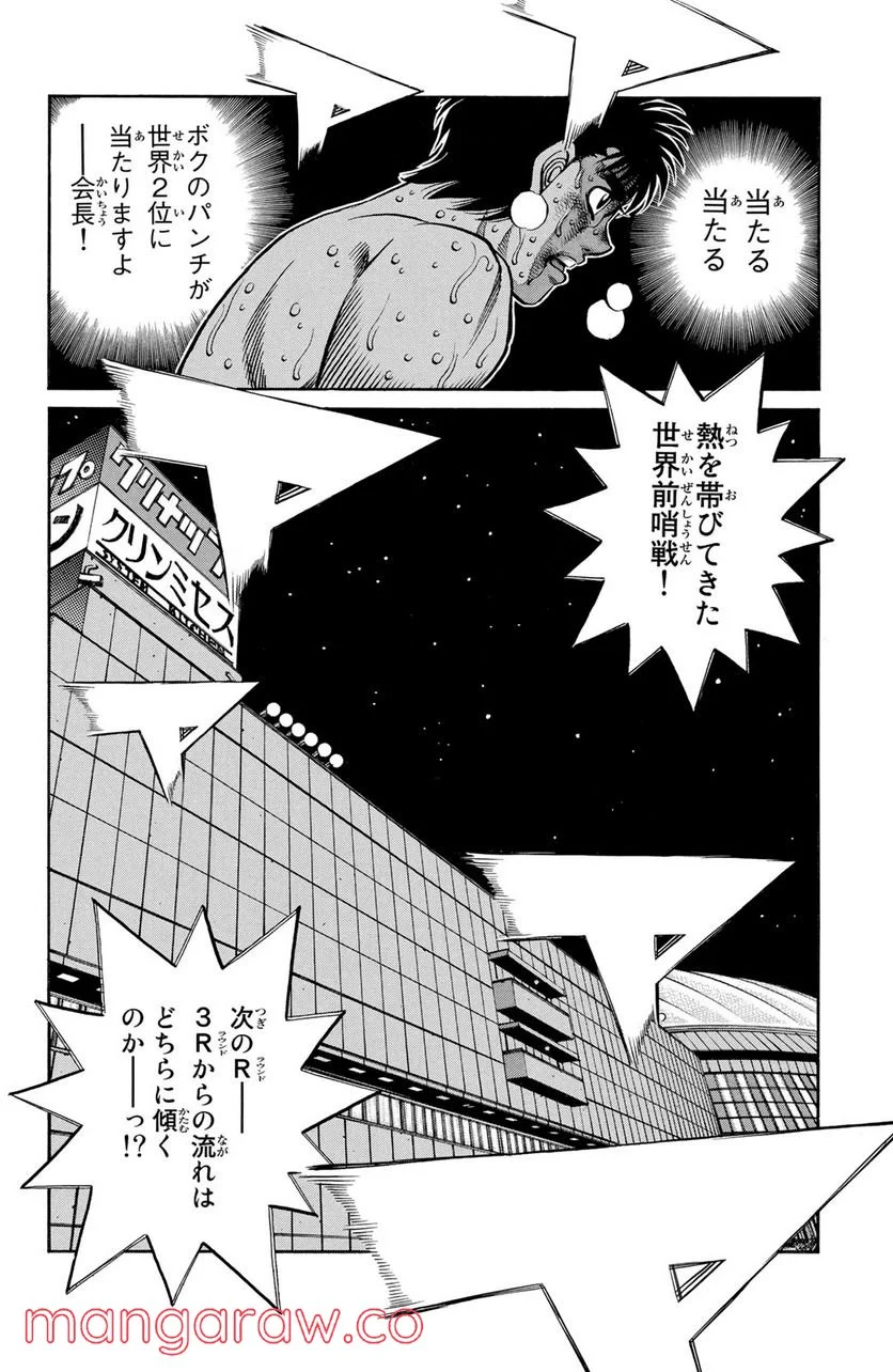 はじめの一歩 - 第1045話 - Page 14