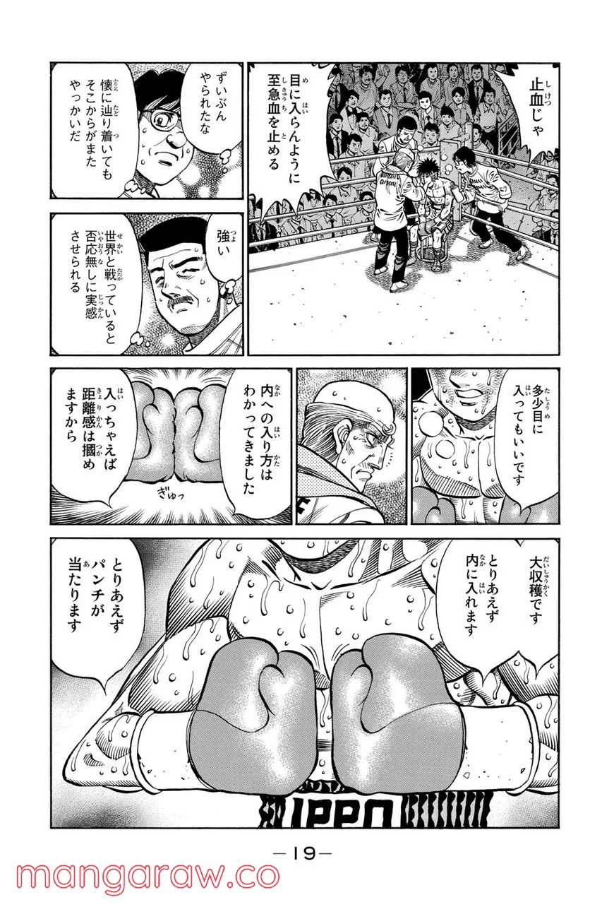 はじめの一歩 - 第1045話 - Page 17