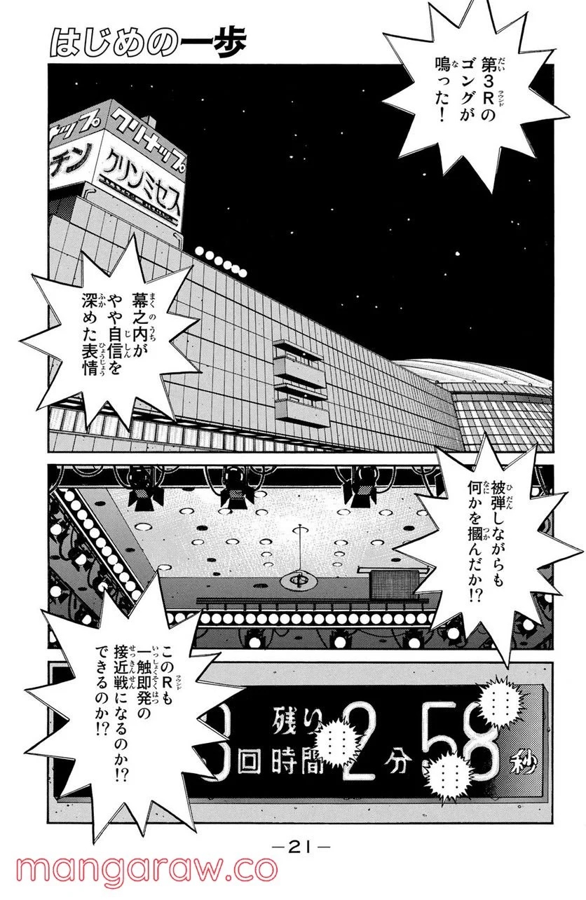 はじめの一歩 - 第1046話 - Page 1