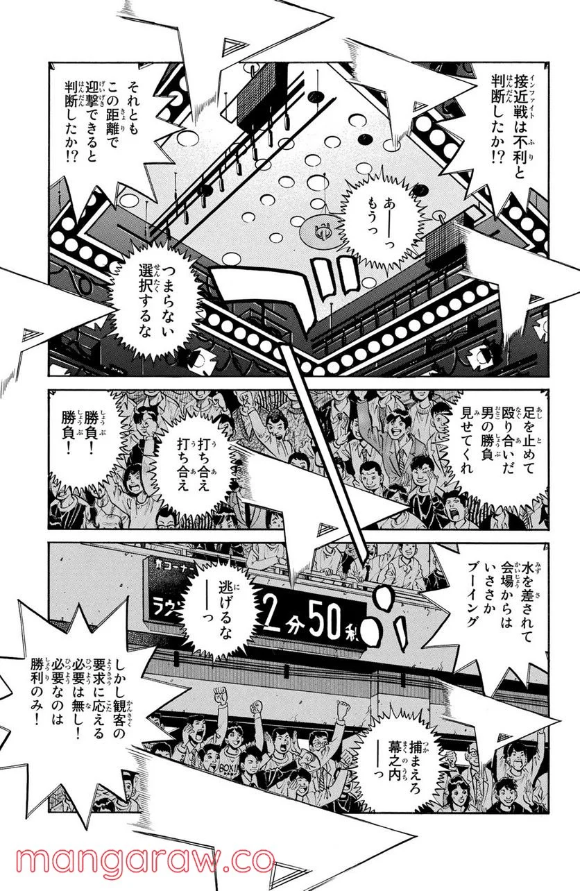 はじめの一歩 - 第1046話 - Page 7