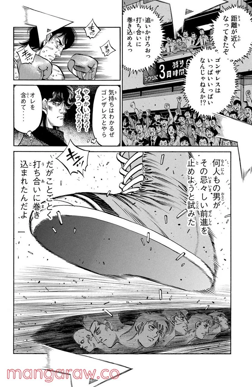 はじめの一歩 - 第1047話 - Page 8