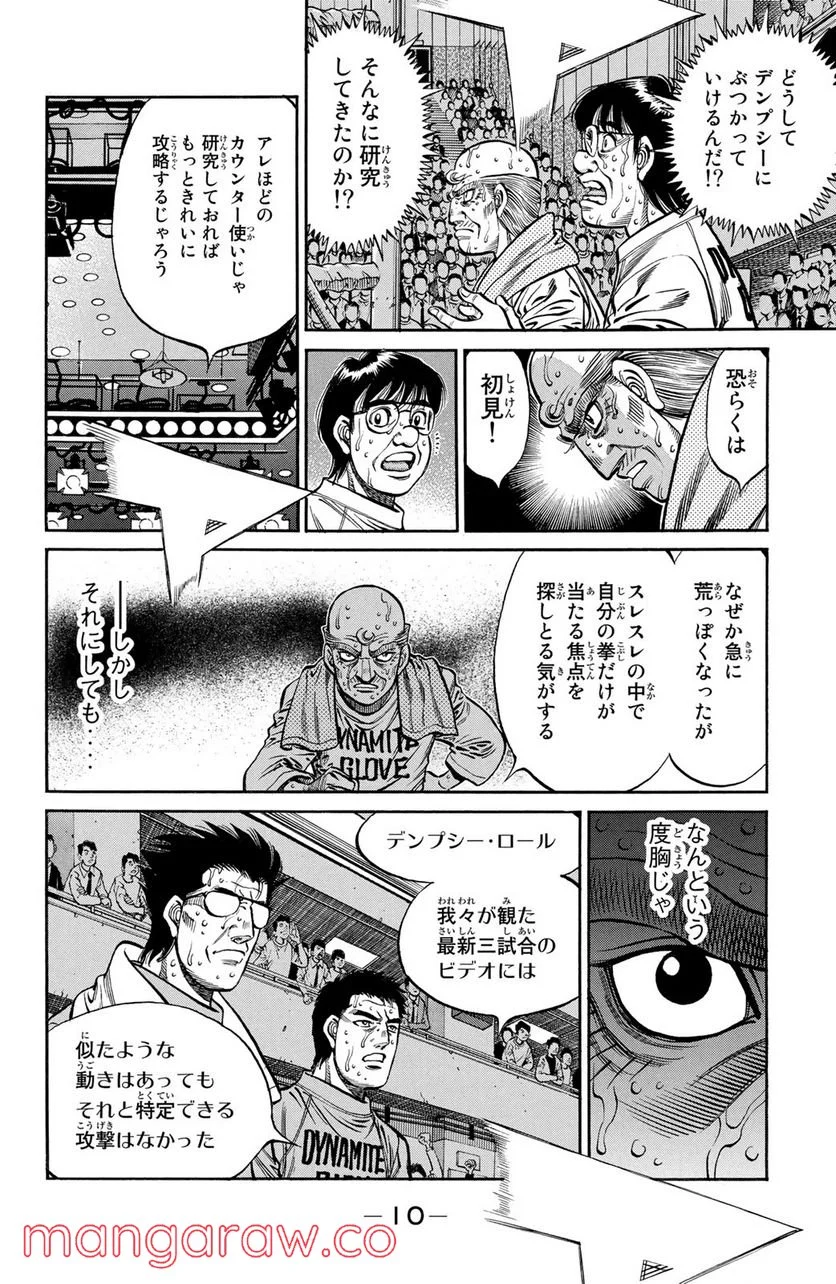 はじめの一歩 - 第1057話 - Page 8