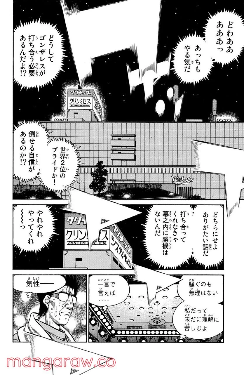 はじめの一歩 - 第1058話 - Page 8