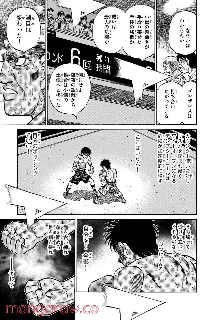 はじめの一歩 - 第1058話 - Page 9