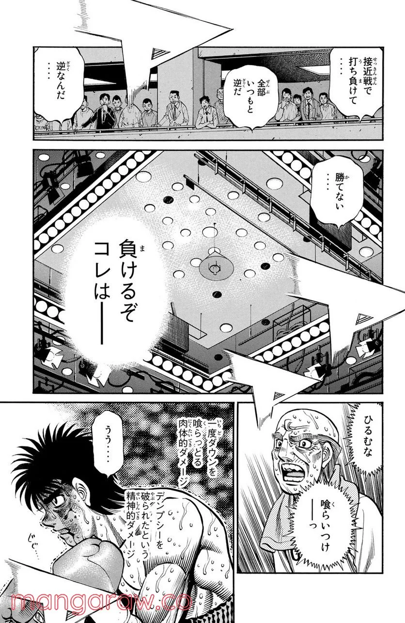 はじめの一歩 - 第1059話 - Page 13