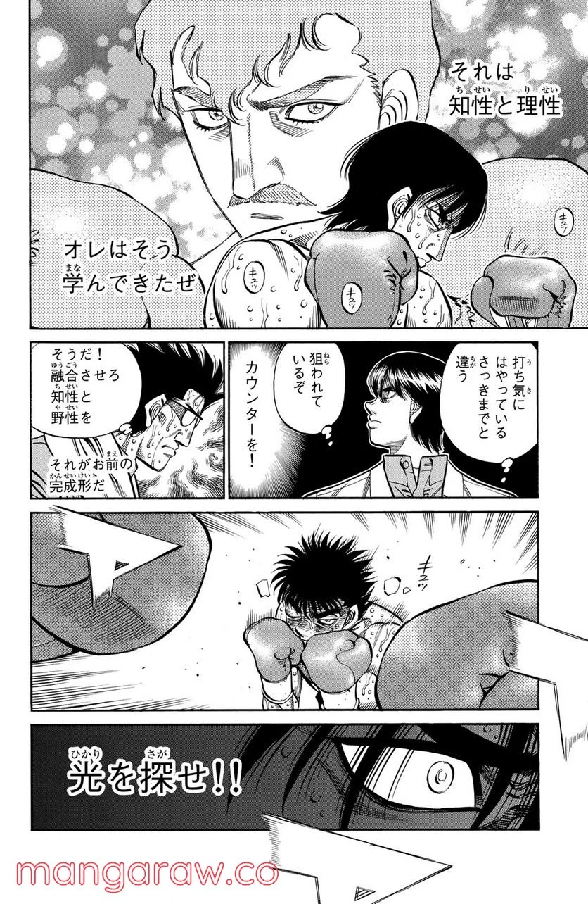 はじめの一歩 - 第1066話 - Page 4