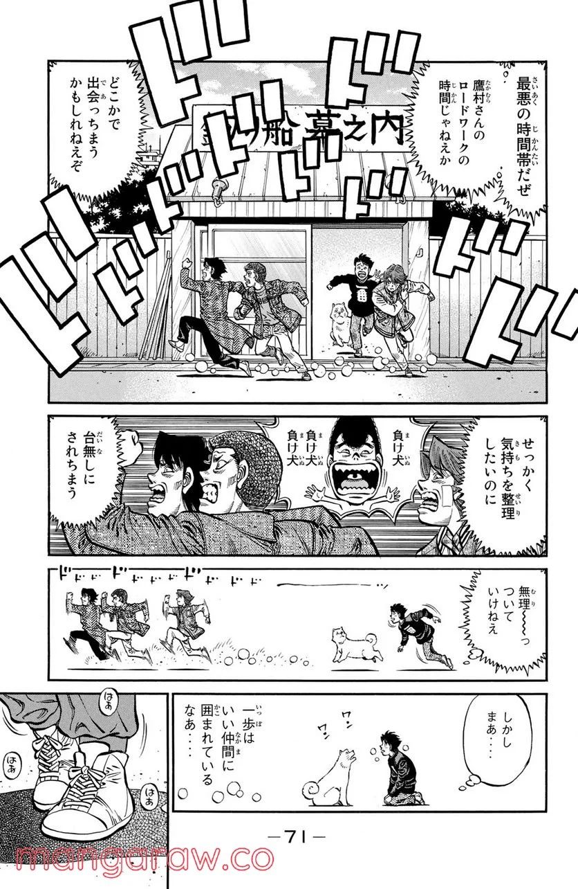 はじめの一歩 - 第1073話 - Page 11