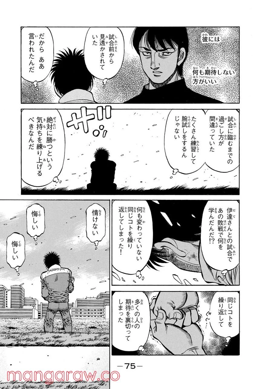 はじめの一歩 - 第1073話 - Page 15