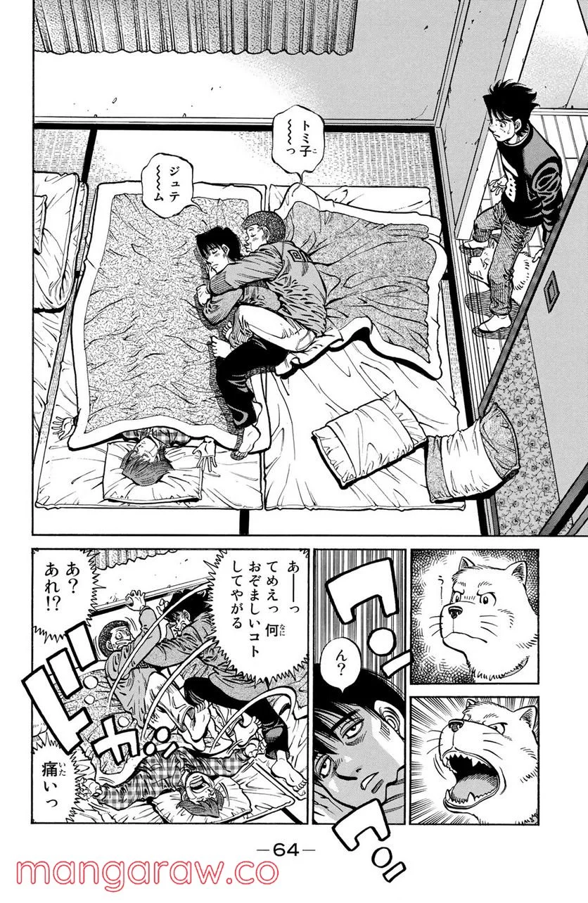 はじめの一歩 - 第1073話 - Page 4