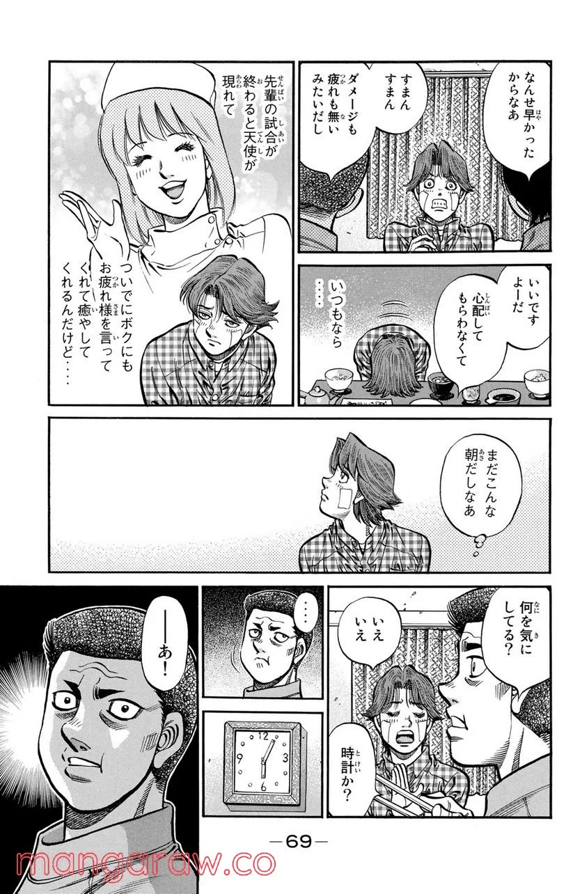 はじめの一歩 - 第1073話 - Page 9