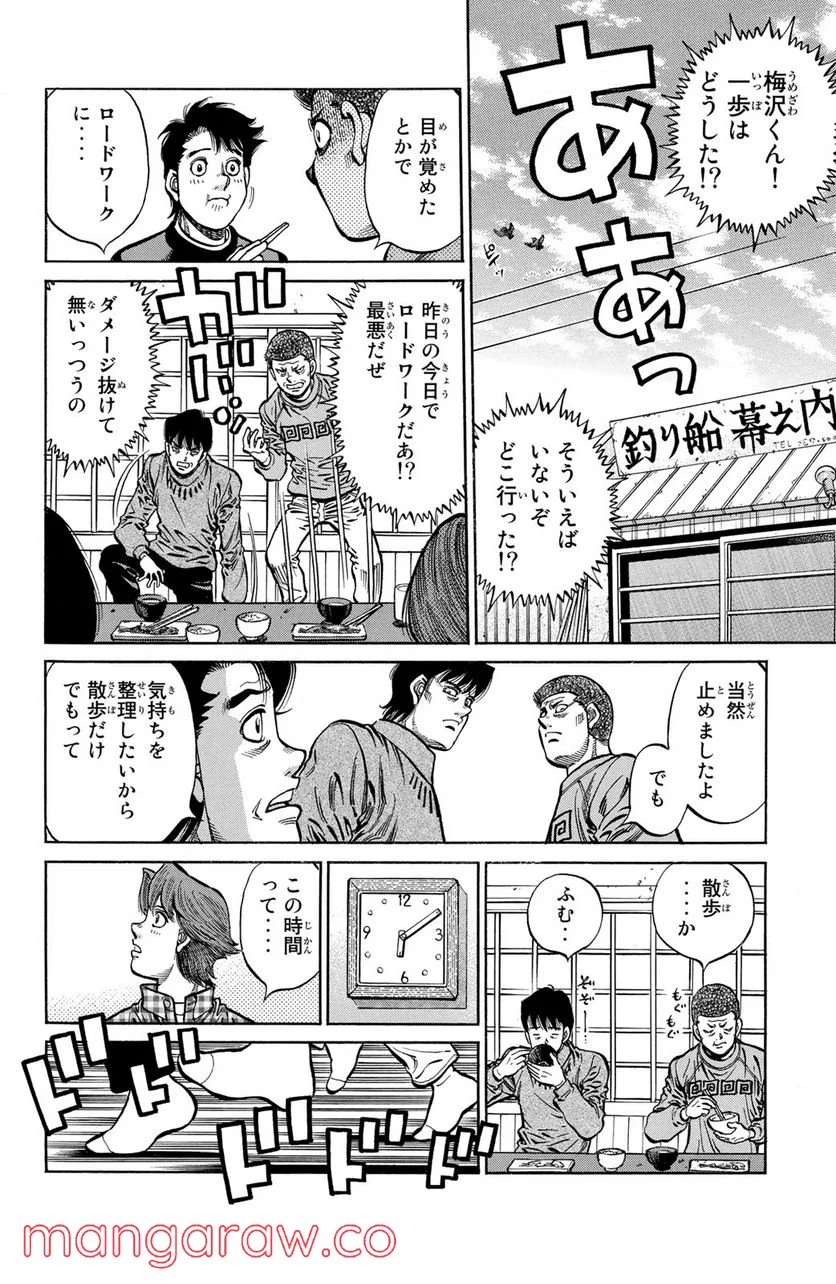 はじめの一歩 - 第1073話 - Page 10