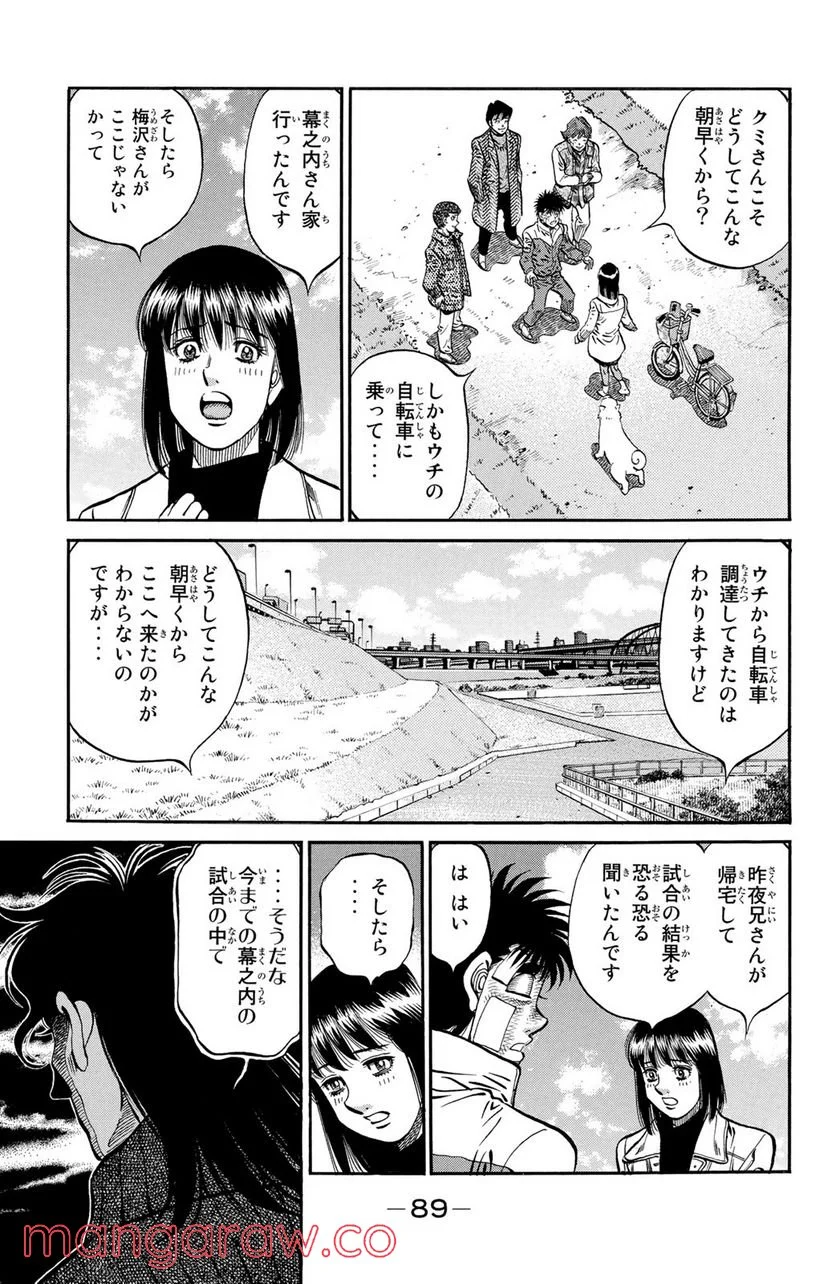 はじめの一歩 - 第1074話 - Page 11