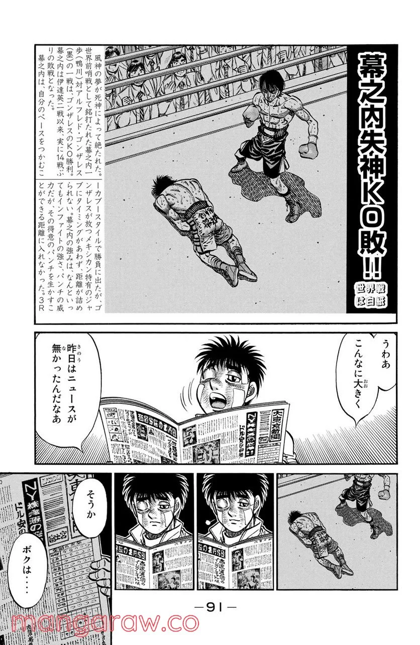 はじめの一歩 - 第1074話 - Page 13