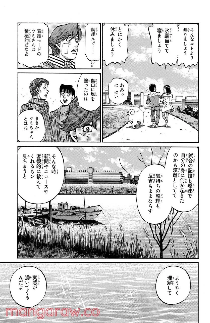 はじめの一歩 - 第1074話 - Page 15