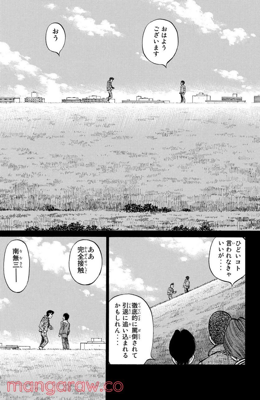 はじめの一歩 - 第1074話 - Page 3