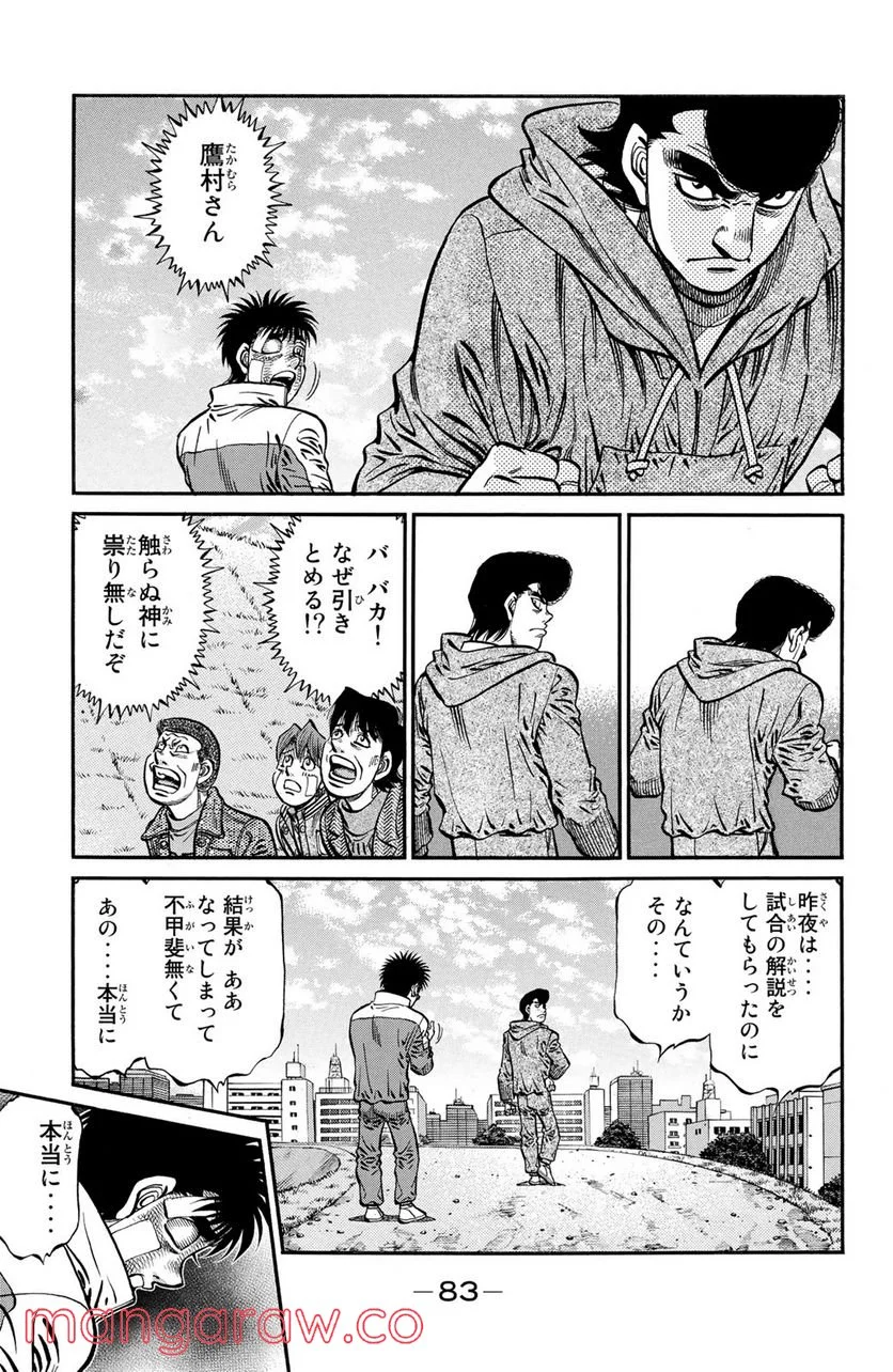 はじめの一歩 - 第1074話 - Page 5