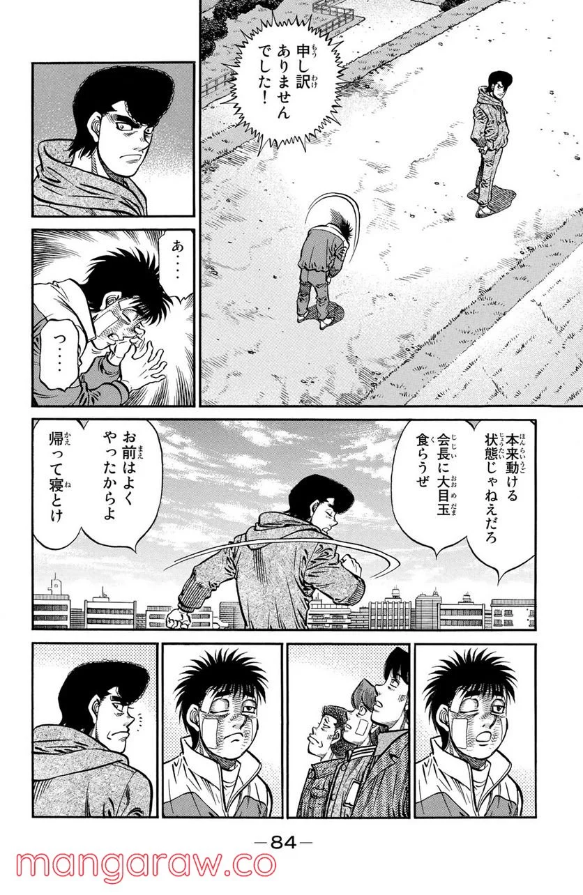 はじめの一歩 - 第1074話 - Page 6