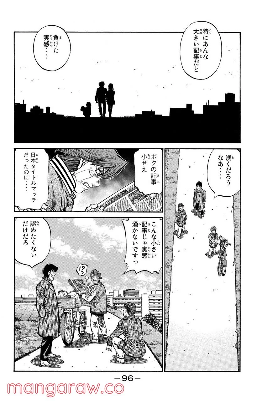 はじめの一歩 - 第1075話 - Page 2