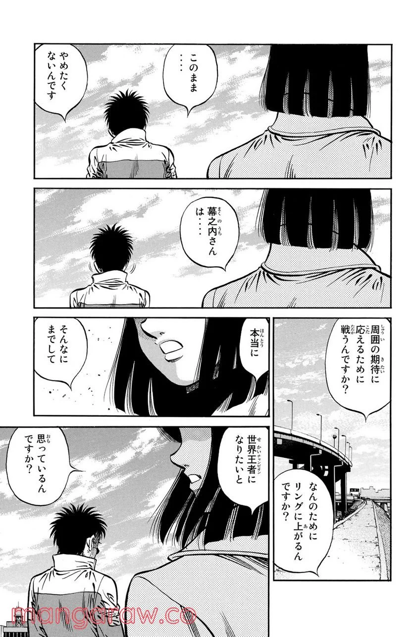 はじめの一歩 - 第1075話 - Page 11