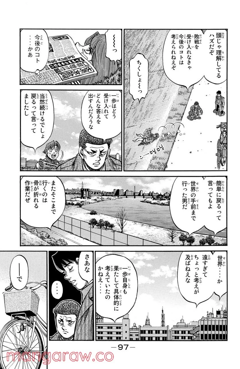 はじめの一歩 - 第1075話 - Page 3