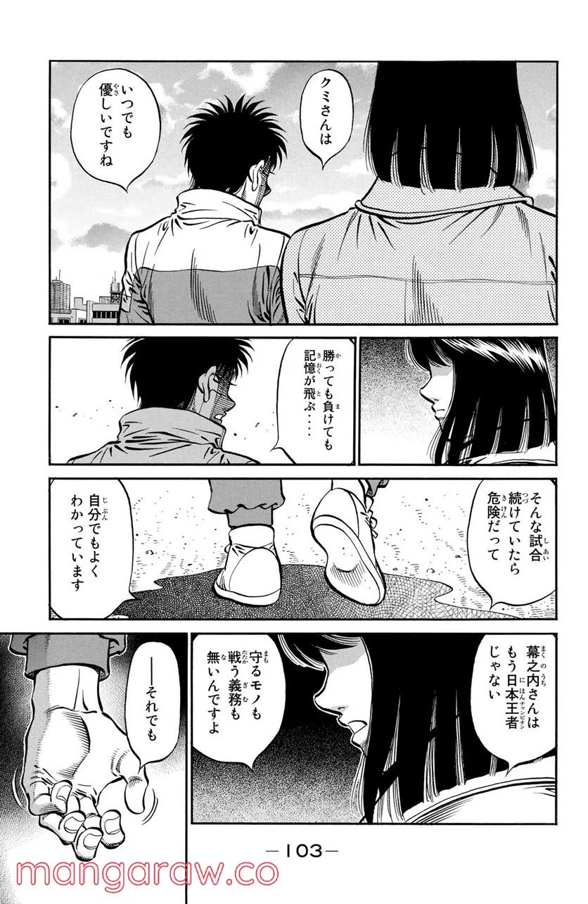 はじめの一歩 - 第1075話 - Page 9