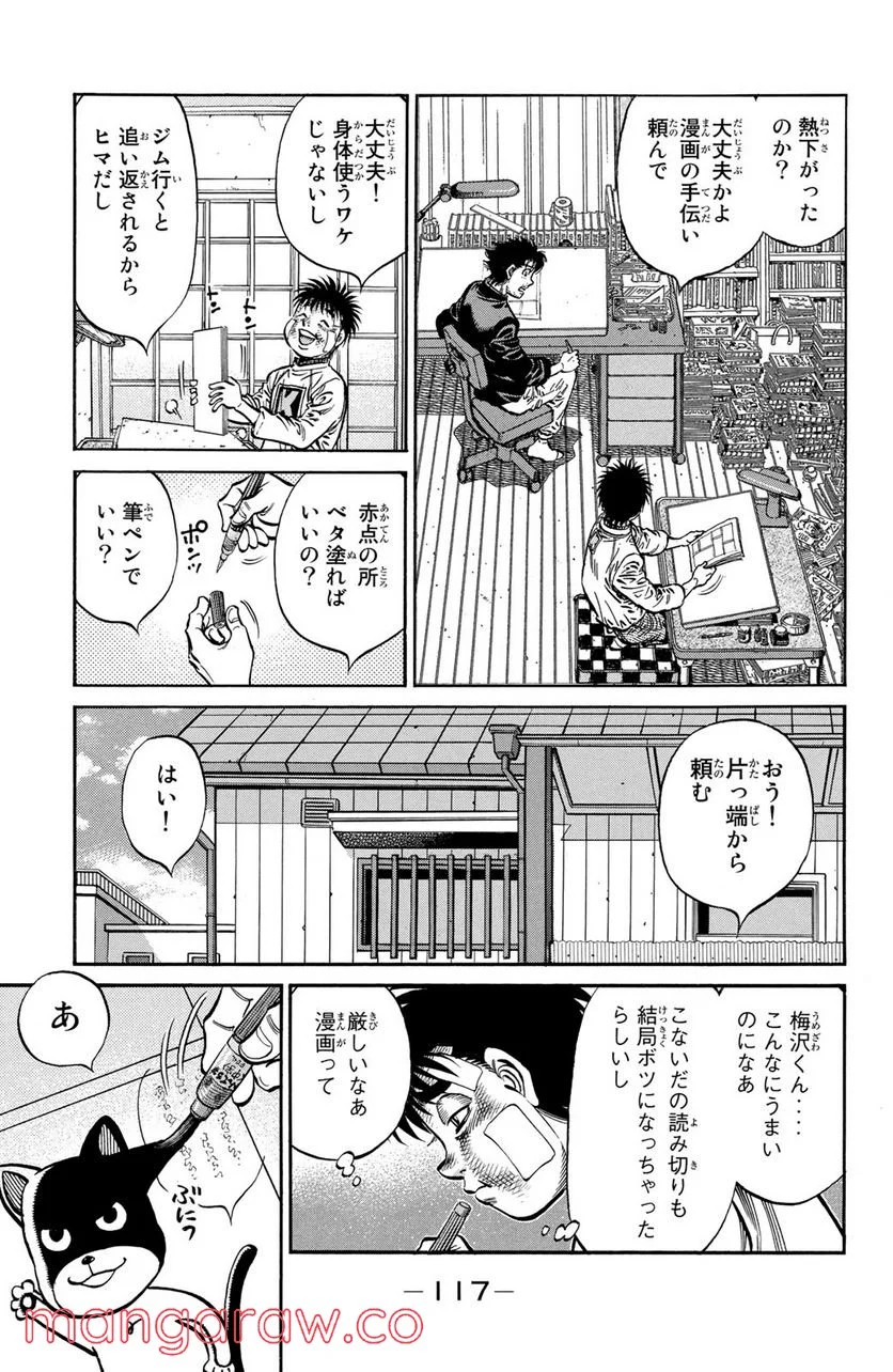 はじめの一歩 - 第1076話 - Page 5