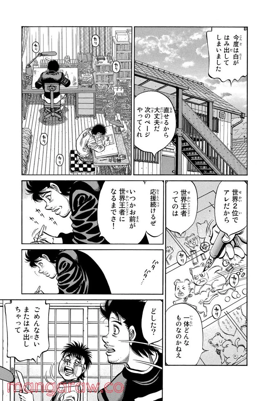 はじめの一歩 - 第1076話 - Page 7