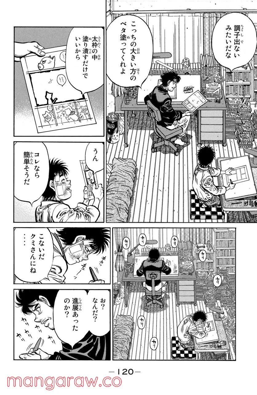 はじめの一歩 - 第1076話 - Page 8