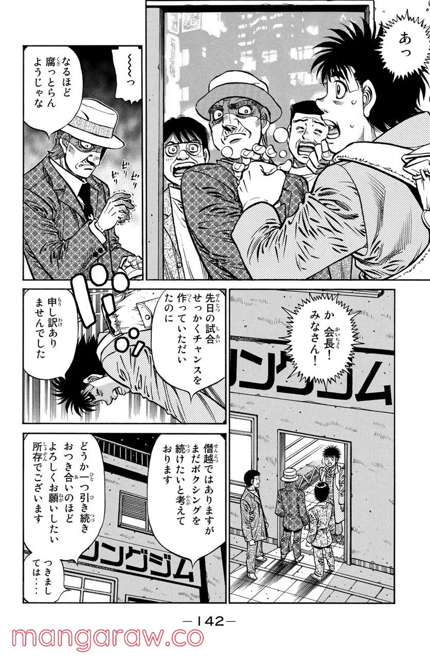 はじめの一歩 - 第1077話 - Page 12