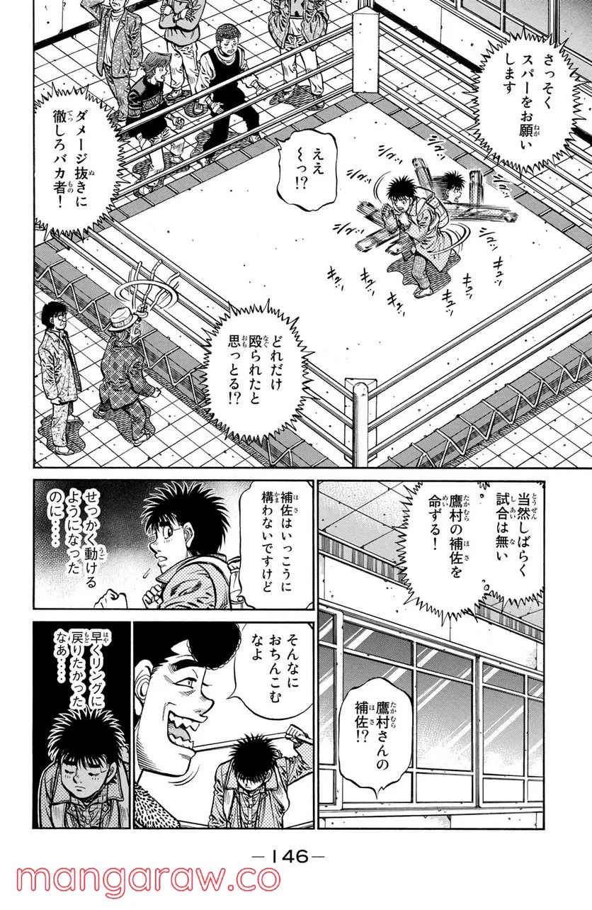 はじめの一歩 - 第1077話 - Page 16