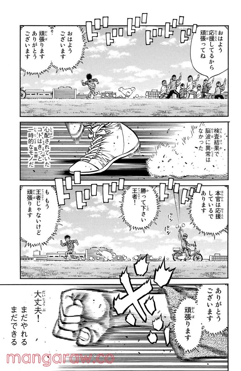 はじめの一歩 - 第1077話 - Page 7