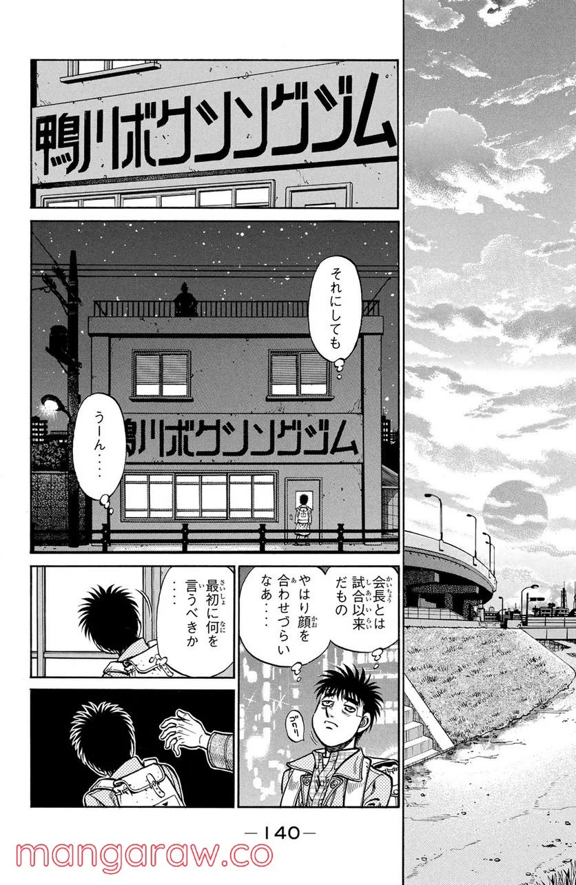 はじめの一歩 - 第1077話 - Page 10