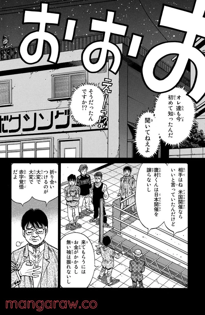 はじめの一歩 - 第1078話 - Page 2