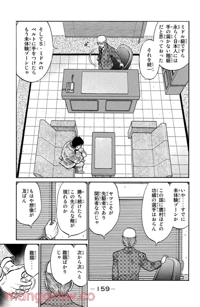 はじめの一歩 - 第1078話 - Page 11