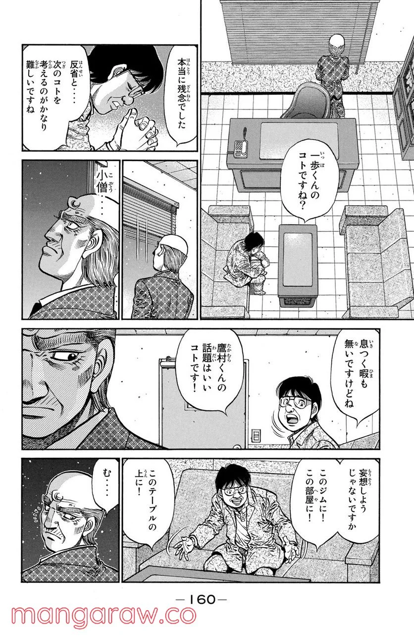 はじめの一歩 - 第1078話 - Page 12