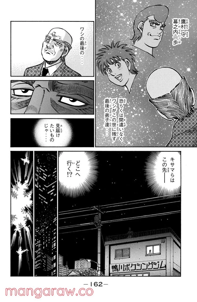 はじめの一歩 - 第1078話 - Page 14