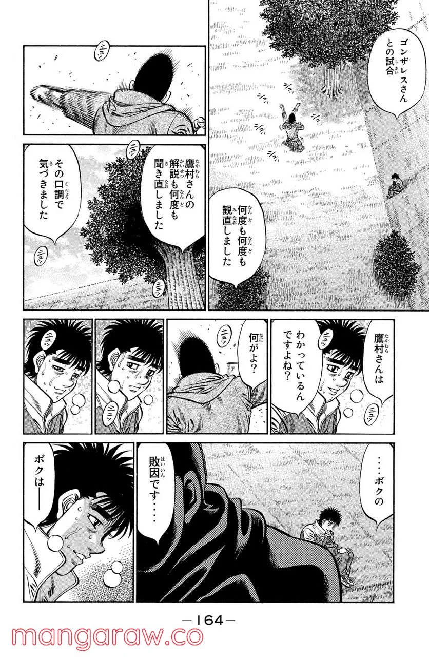 はじめの一歩 - 第1078話 - Page 16