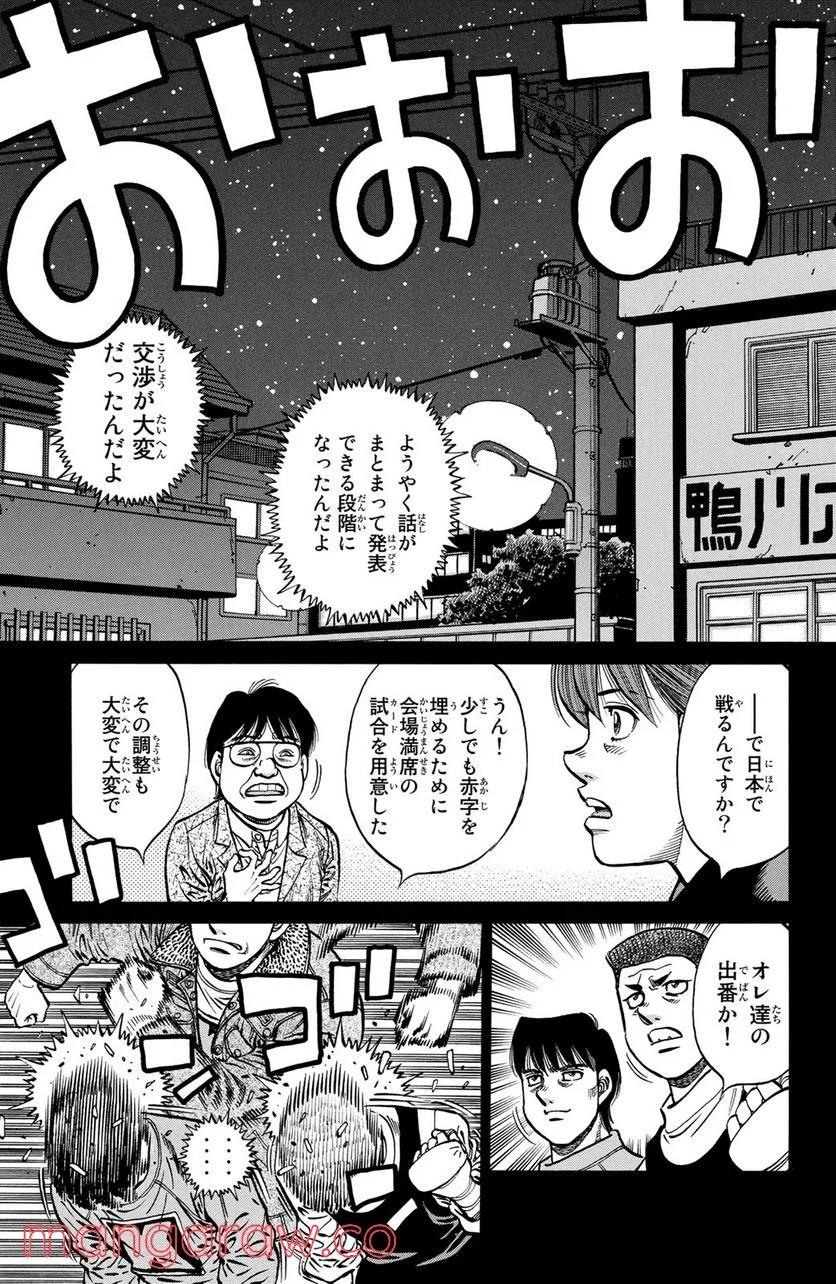 はじめの一歩 - 第1078話 - Page 3