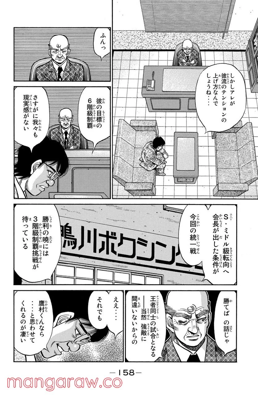 はじめの一歩 - 第1078話 - Page 10