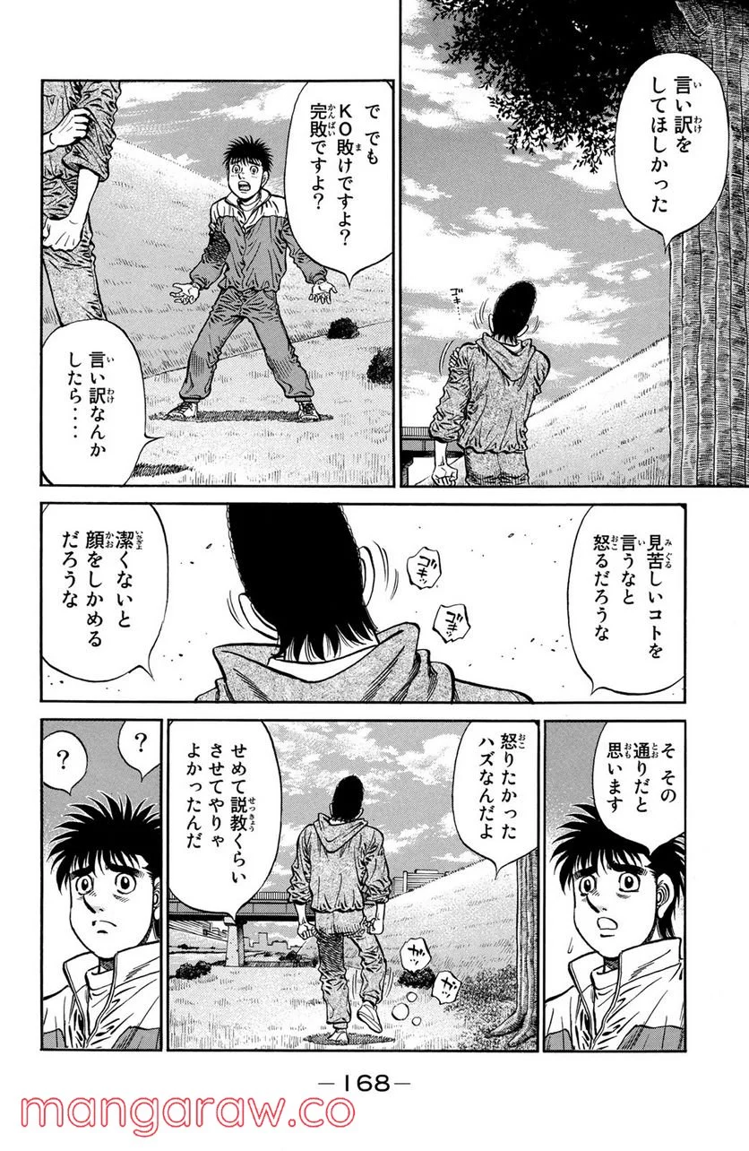 はじめの一歩 - 第1079話 - Page 2