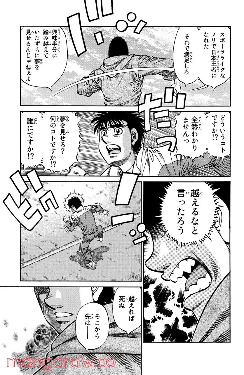 はじめの一歩 - 第1079話 - Page 11