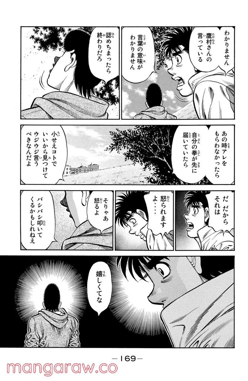 はじめの一歩 - 第1079話 - Page 3