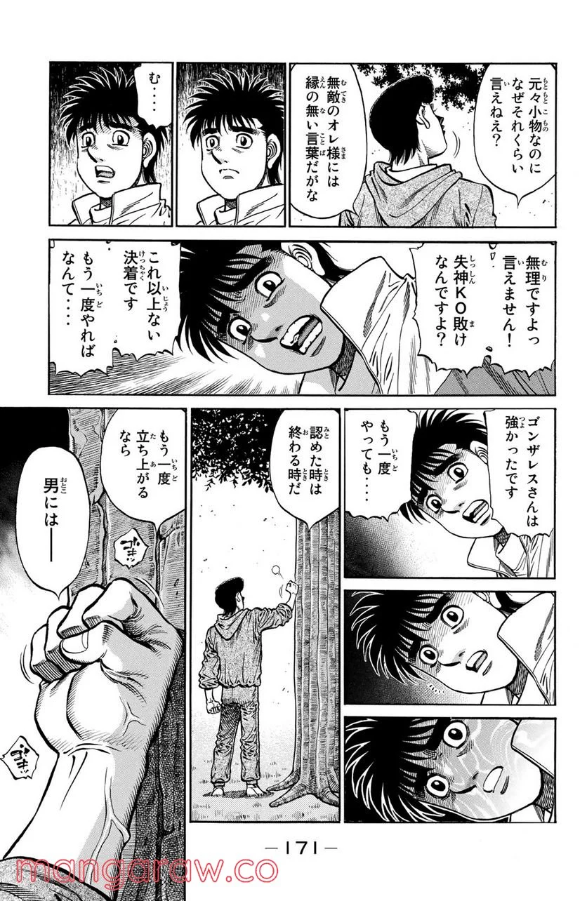 はじめの一歩 - 第1079話 - Page 5