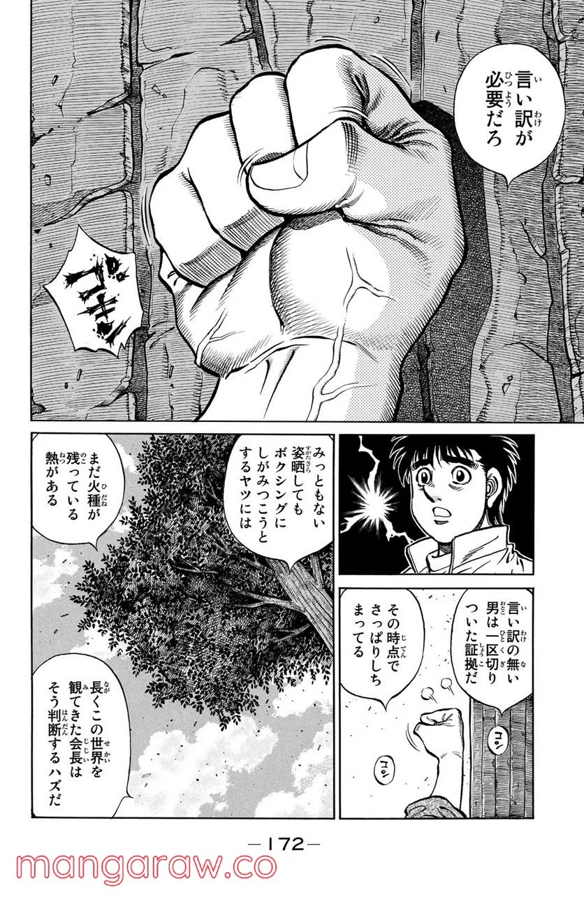 はじめの一歩 - 第1079話 - Page 6