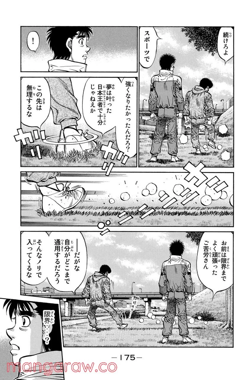 はじめの一歩 - 第1079話 - Page 9