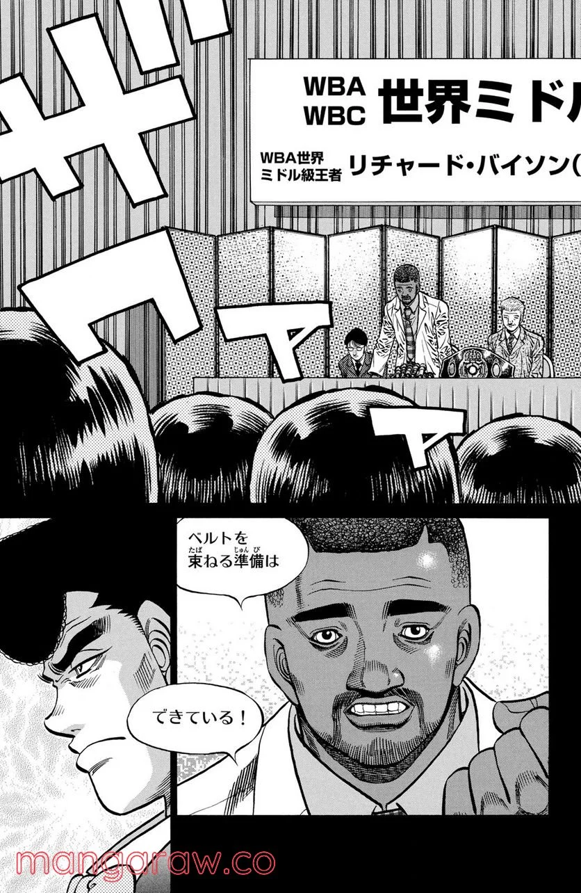 はじめの一歩 - 第1080話 - Page 15