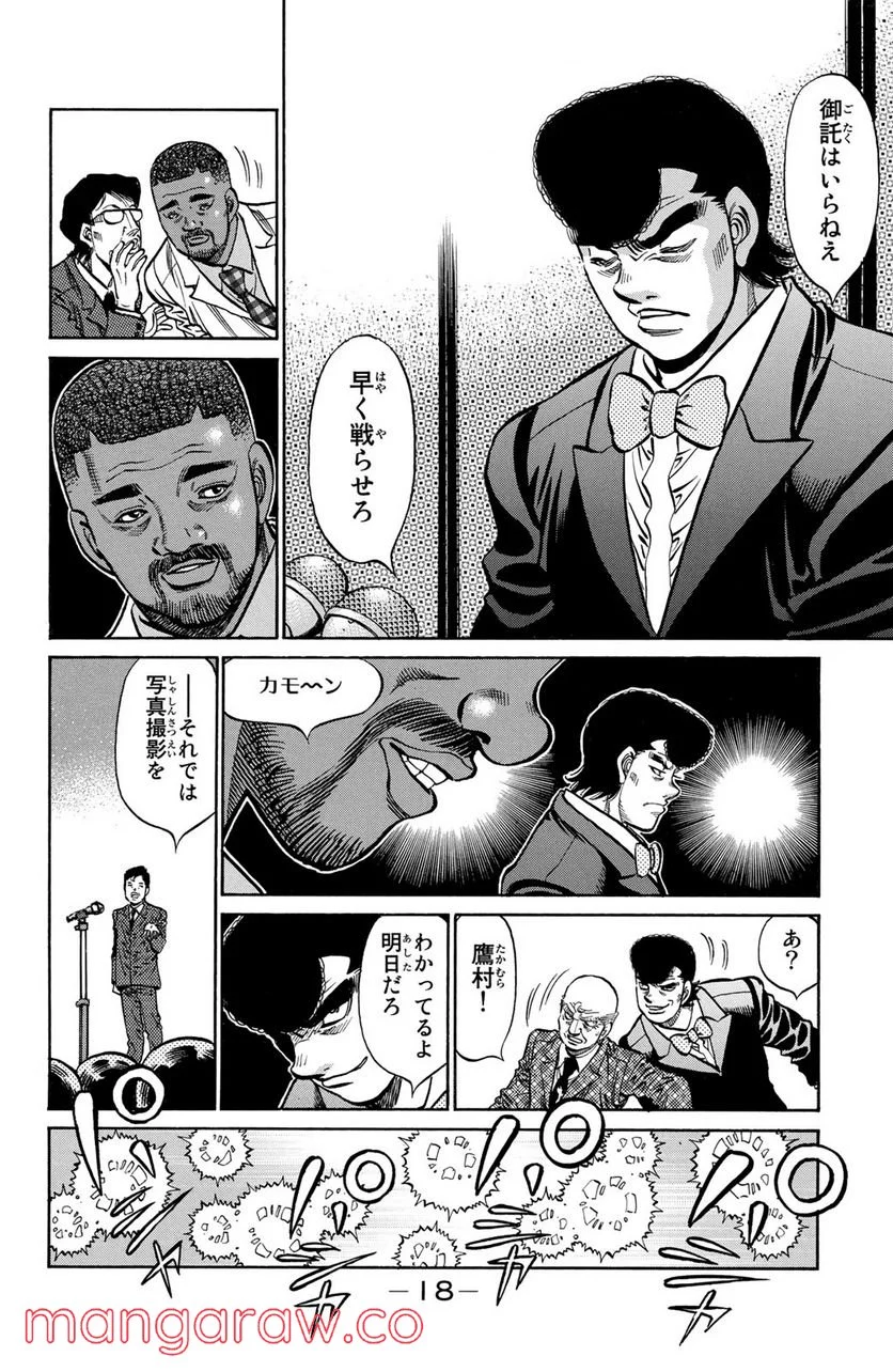 はじめの一歩 - 第1080話 - Page 16